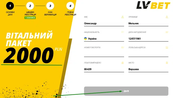 Регистрационная форма букмекера LV BET — первый шаг регистрации