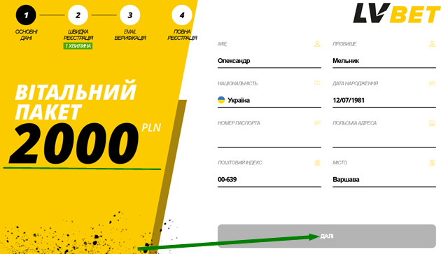 Реєстраційна форма букмекерської контори LV BET - перший крок реєстрації