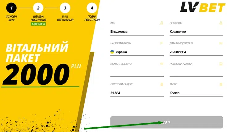 Реєстраційна форма букмекерської контори LV BET - перший крок реєстрації